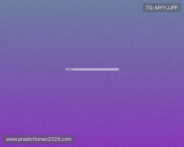 2026年世界杯官方比赛时间表全解析，确保球迷掌握每场比赛的具体时间