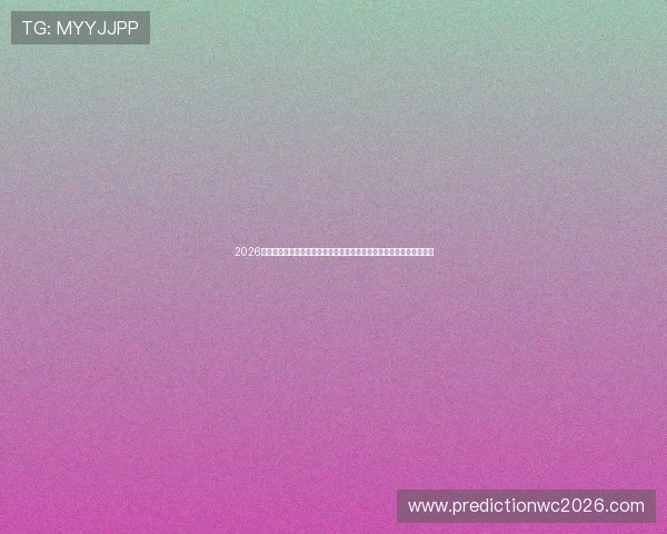 2026年世界杯巴西对海地比赛中门将扑救次数排名及其在比赛中的重要作用