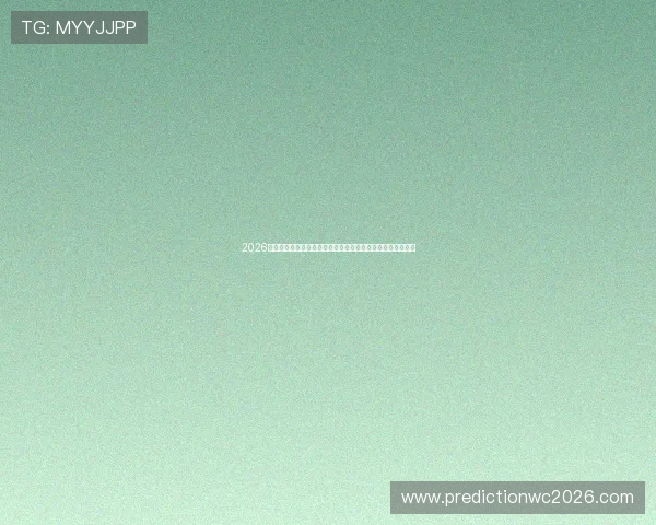 2026年世界杯巴西摩洛哥比赛时间及赛程安排,关注最新比赛动态